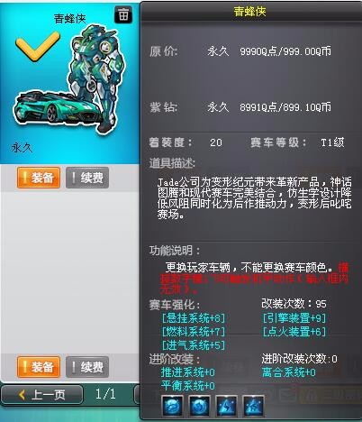 青蜂侠,绝版套装,极品绝版宠物,到时不下线_一言不合丶殇_qq飞车_电信