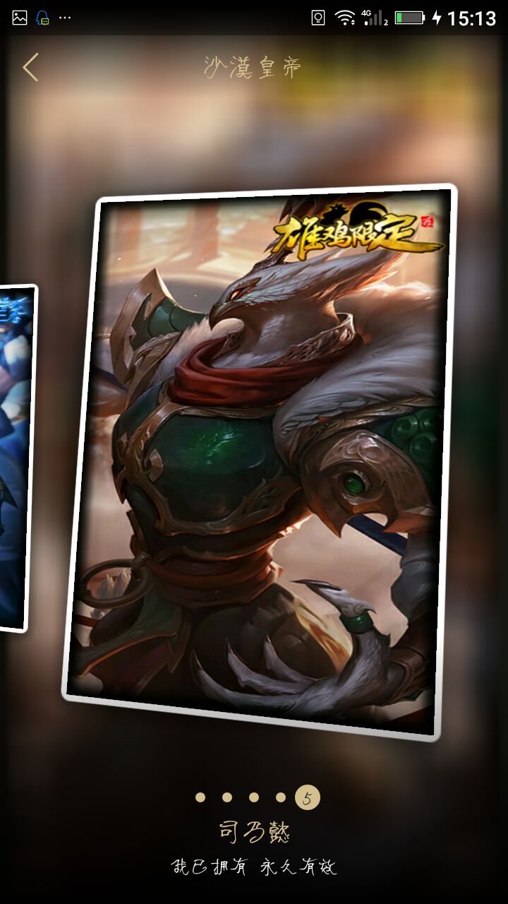 定海神针龙猴丶鸡年限定丶电玩人马丶各种终极皮肤