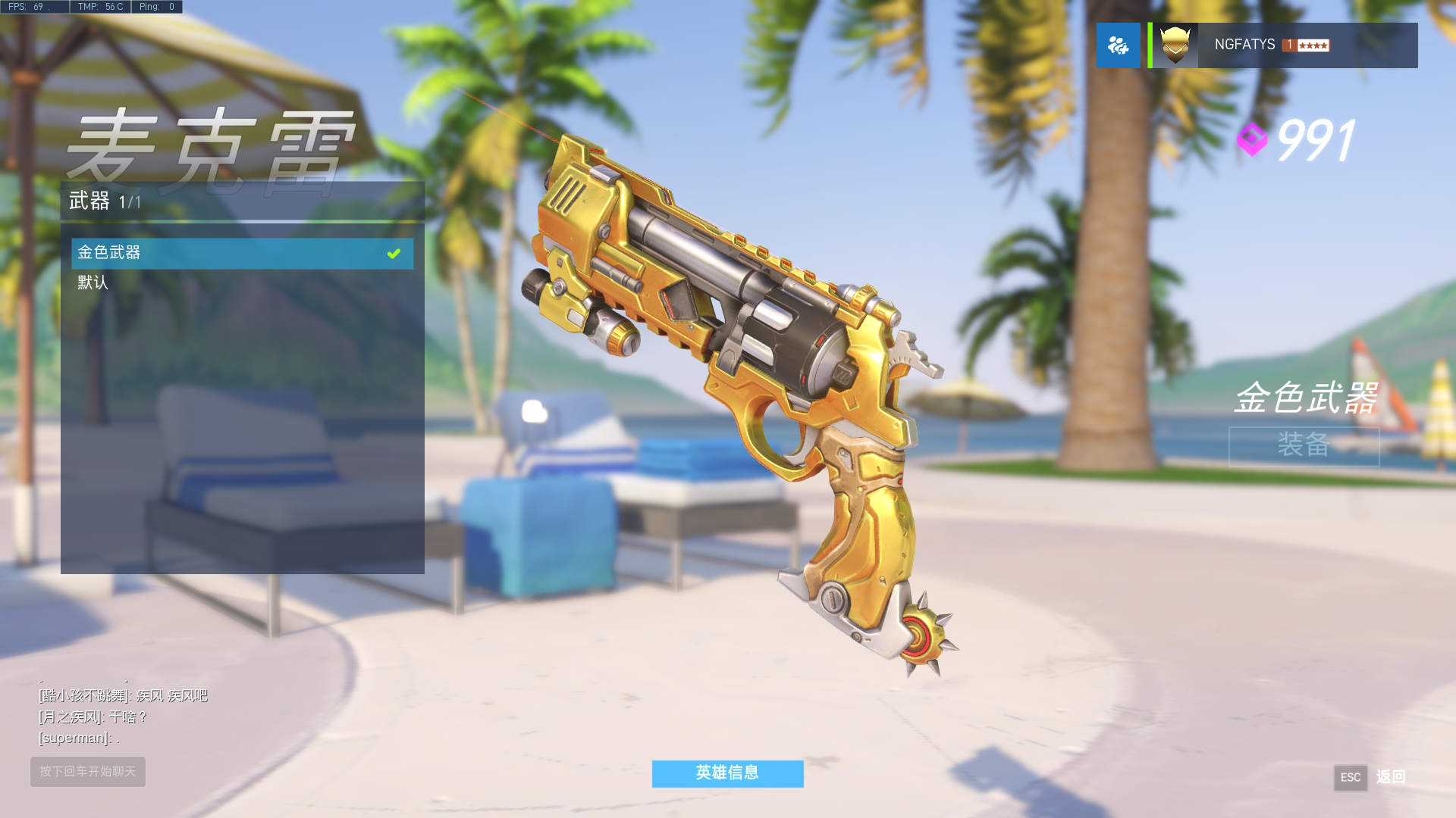 【搜17玩】【6金武器】限定皮肤多末日铁拳麦克雷闪光毛妹半藏