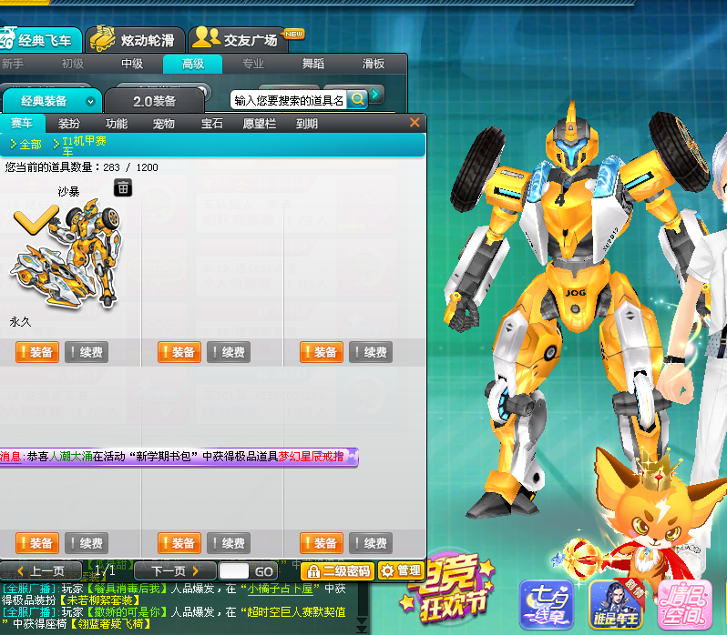 t1沙暴 a车变形销 绝版装备 最大形态飞虎王此qq飞车账号已出租0次