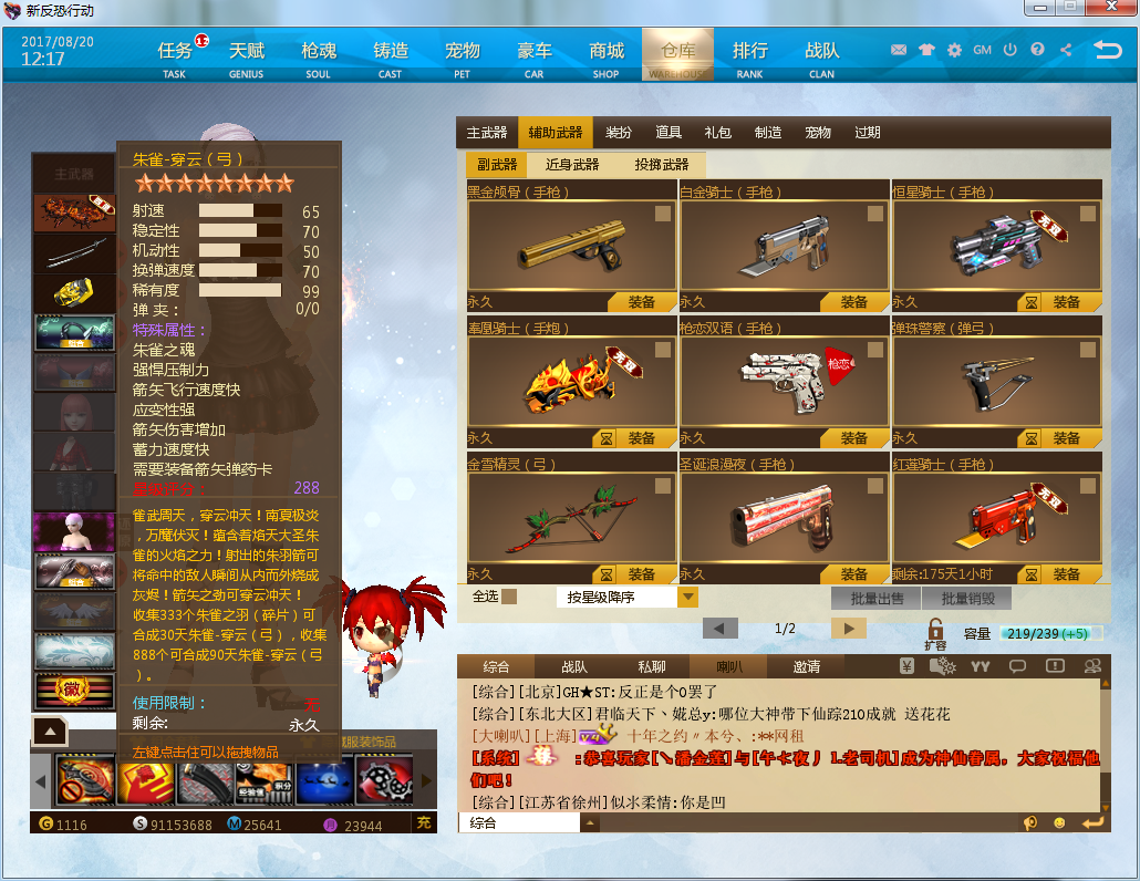 5碧落,【橙魂满级】十几把八星 ,全装