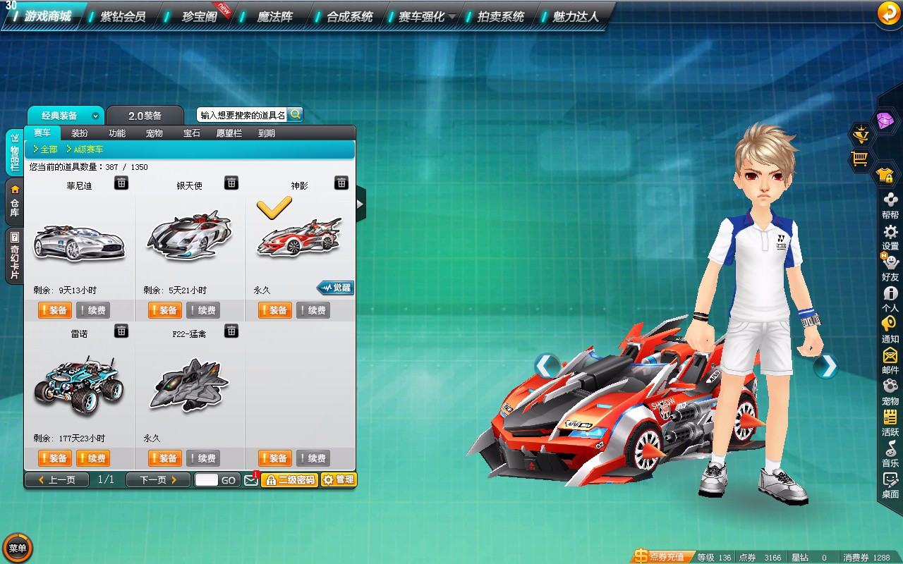 全套怒焰雷诺,全套神影外形改装,特效车f22-猛禽此qq飞车账号已出租0