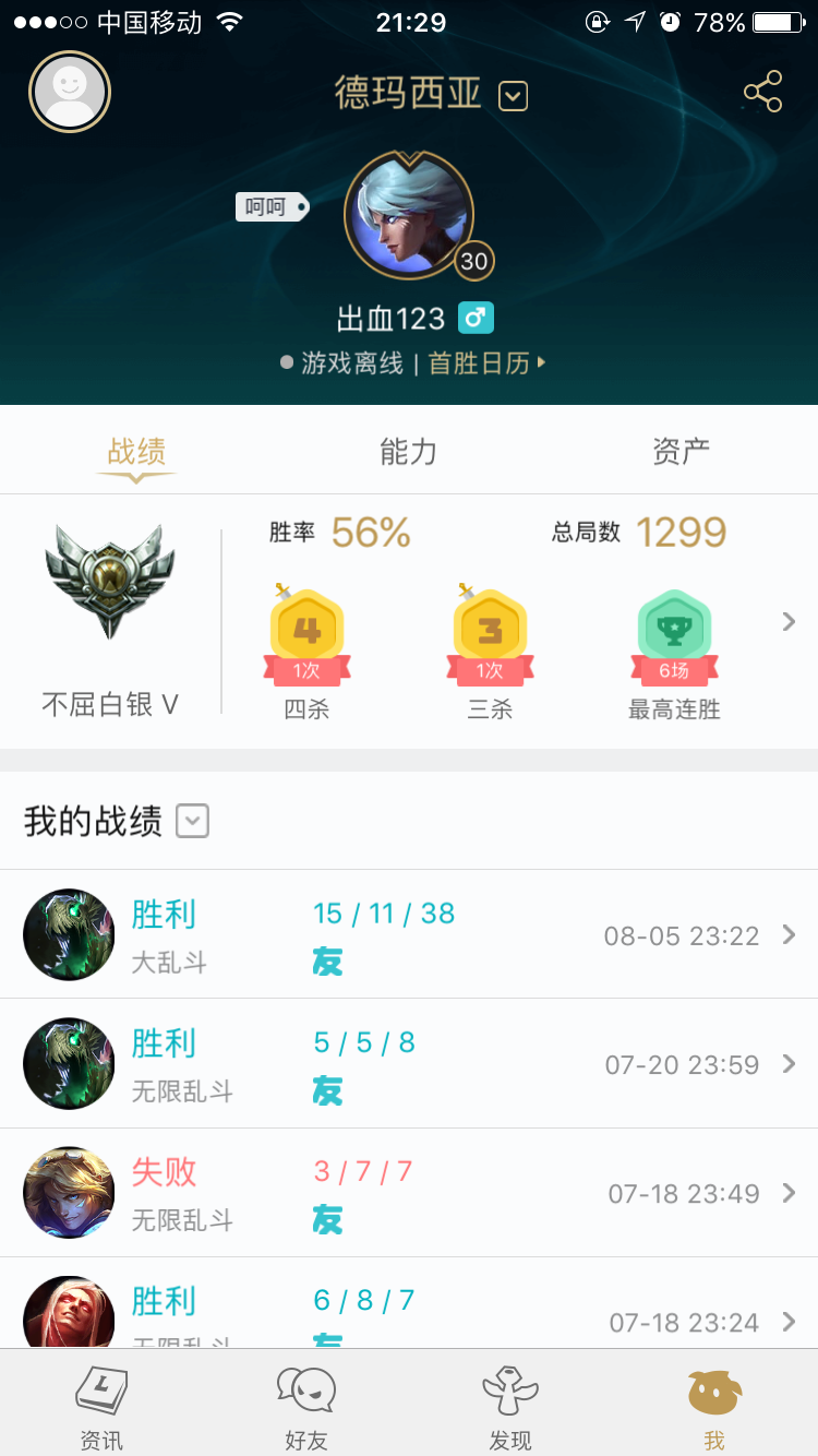英雄联盟租号