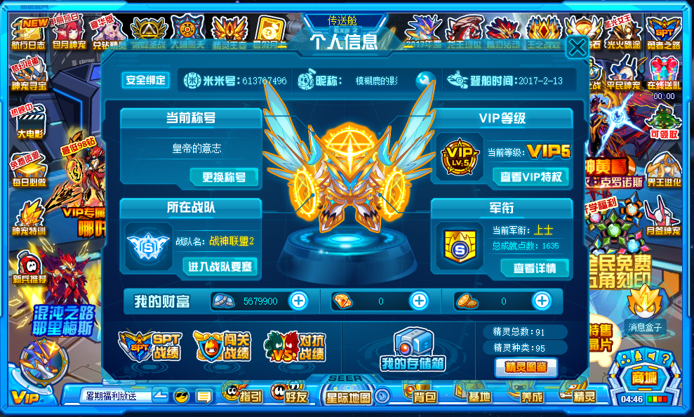 赛尔号极品年费vip5,低价出租/出售,浩瀚星皇,伊丽莎白