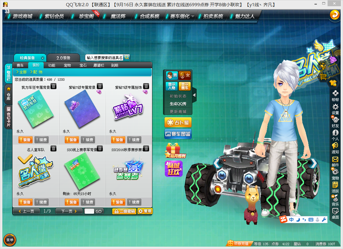 【网通区名人堂挂饰】全20狼蛛轮胎雷诺 草泥马宠物满级此qq飞车账号