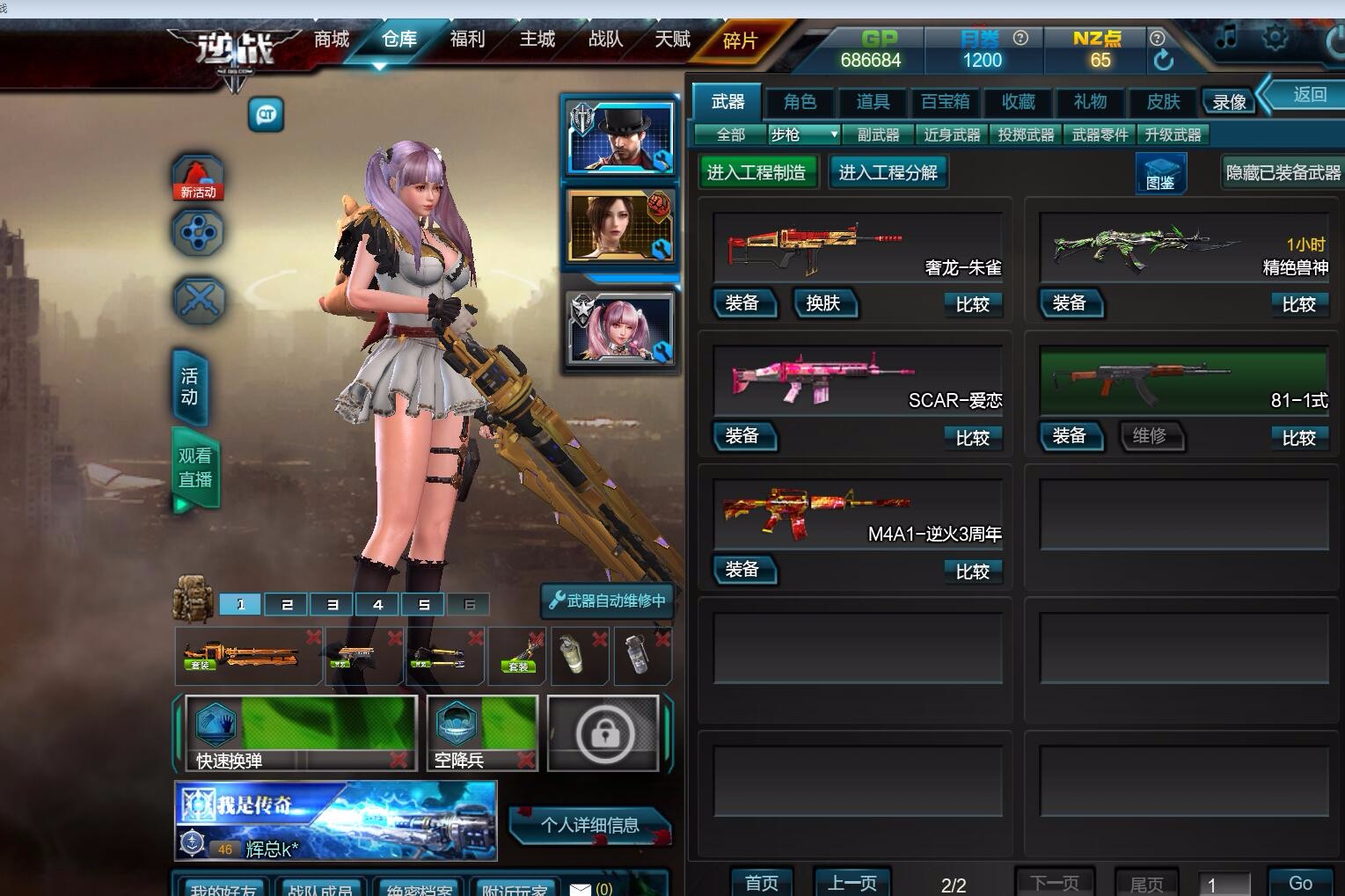 全装 塔防 鎏金天神套 时间到了还可以玩 没有人上的_逆战_电信区