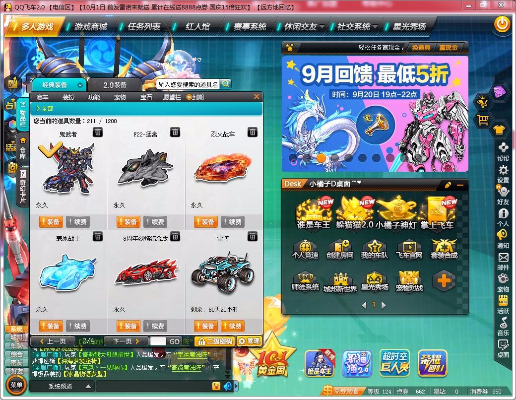 亦白:稀有t2鬼武者8周年烈焰纪念版寒冰战士烈火战车_qq飞车_电信