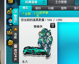 qq高配雷诺t1青蜂侠此qq飞车账号已出租0次帐号出租-租号玩