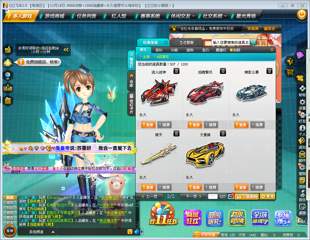 国王赛车 极品套装 破天 御风此qq飞车账号已出租0次帐号出租-租号玩