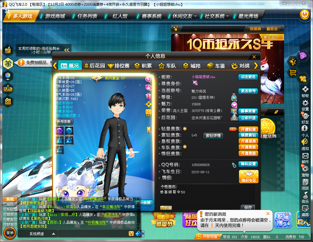 此qq飞车账号已出租0次帐号出租-租号玩