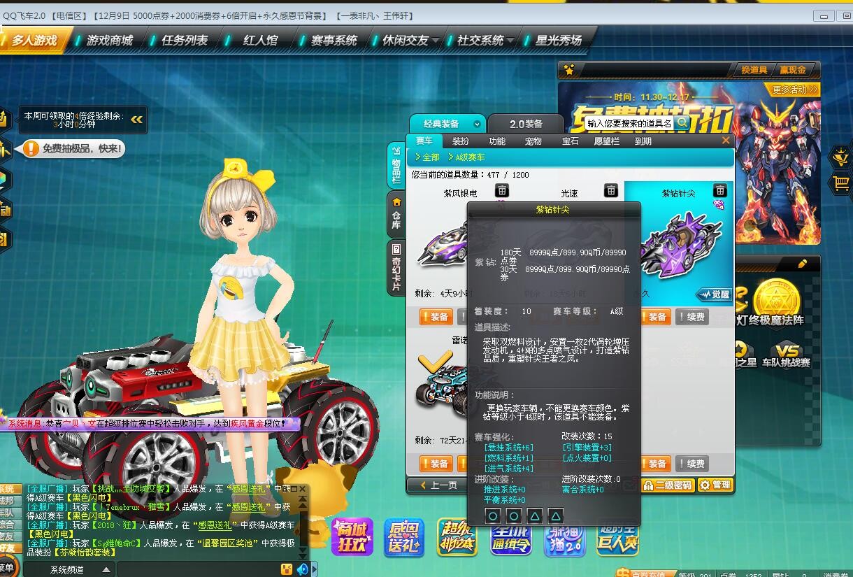 便宜就是划算_一表非凡丶王伟轩_qq飞车_电信_电信此qq飞车账号已出租