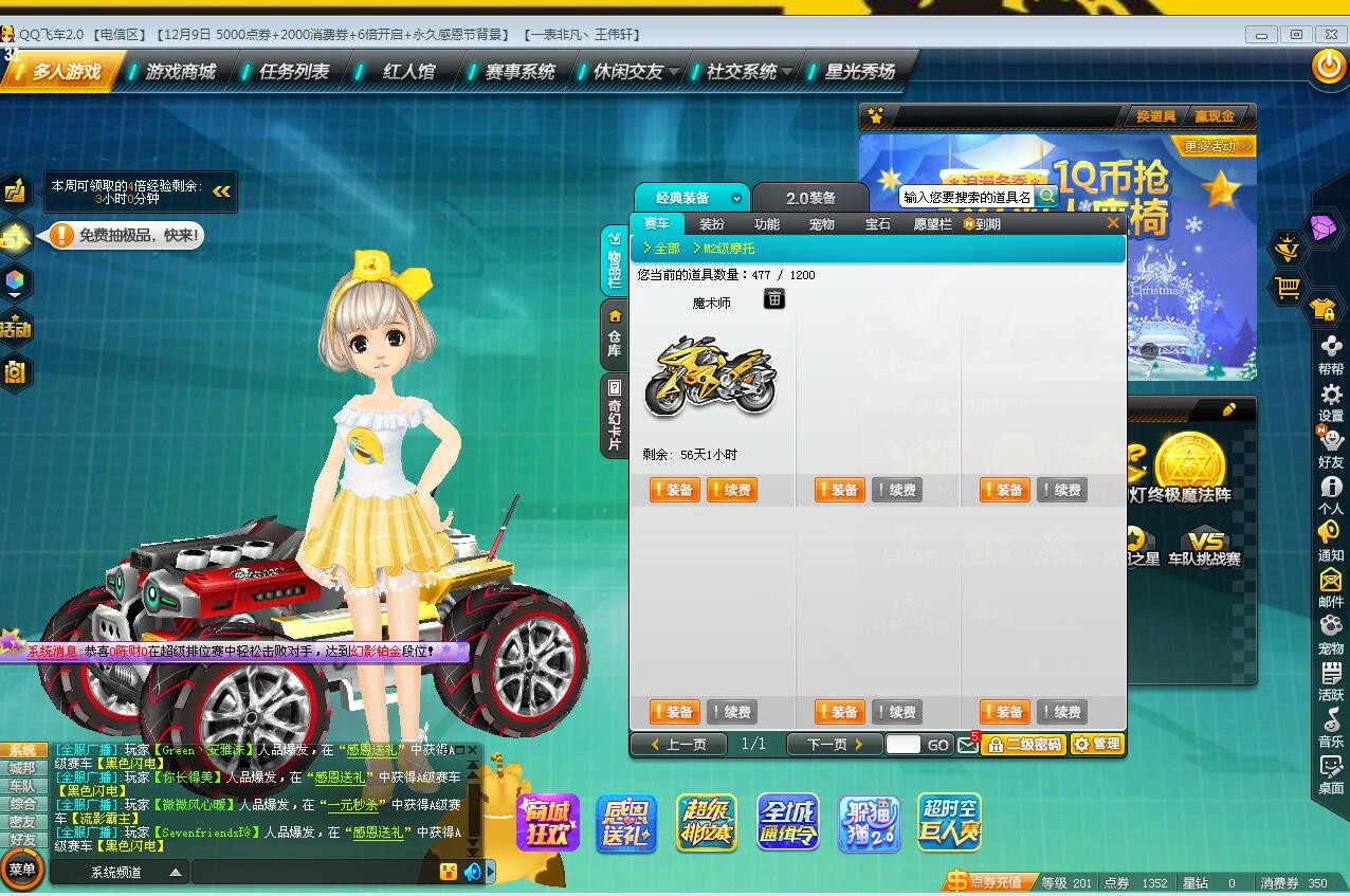 便宜就是划算_一表非凡丶王伟轩_qq飞车_电信_电信此qq飞车账号已出租