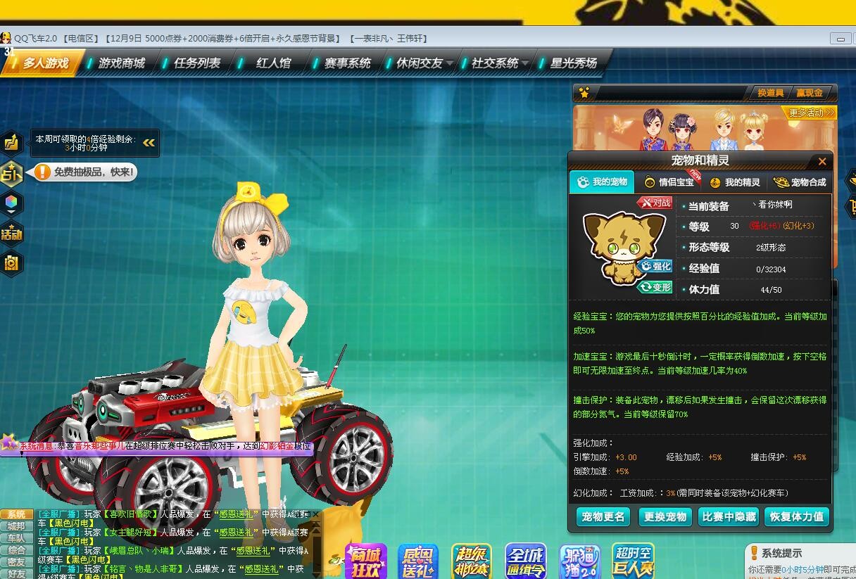 便宜就是划算_一表非凡丶王伟轩_qq飞车_电信_电信此qq飞车账号已出租