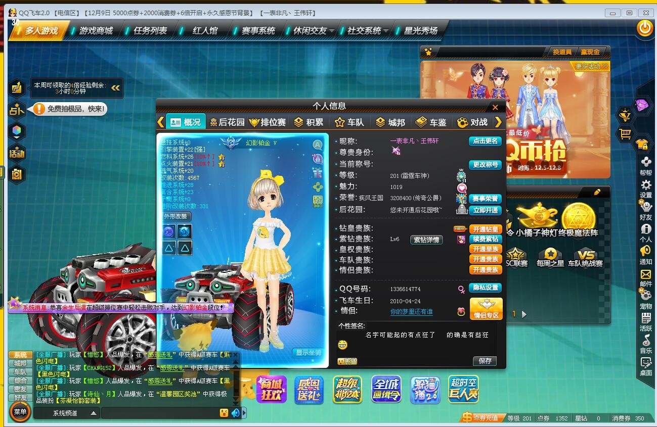 便宜就是划算_一表非凡丶王伟轩_qq飞车_电信_电信此qq飞车账号已出租