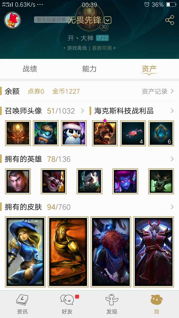 便宜租此英雄联盟账号已出租0次帐号出租-租号玩