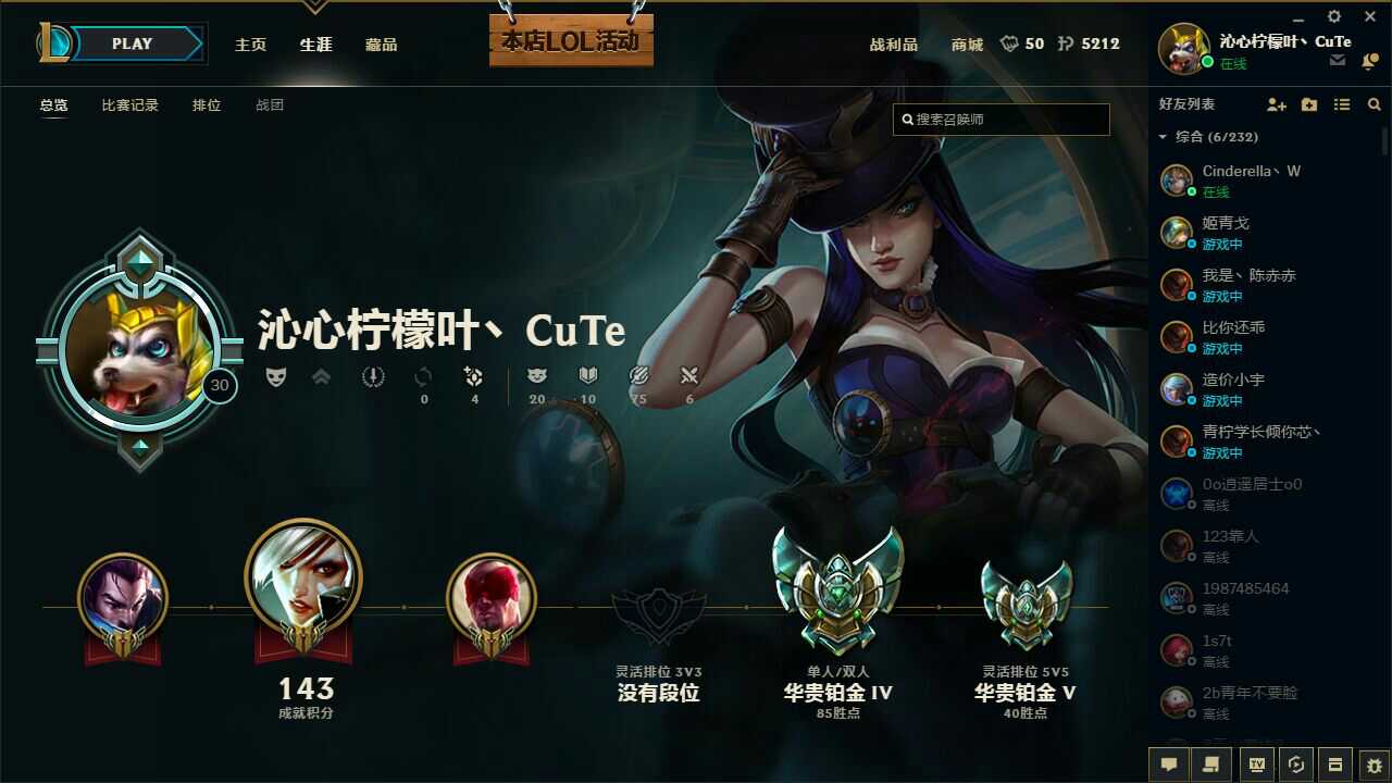 lol英雄联盟巨神峰白金号一百多英雄十几页符文页符文全有