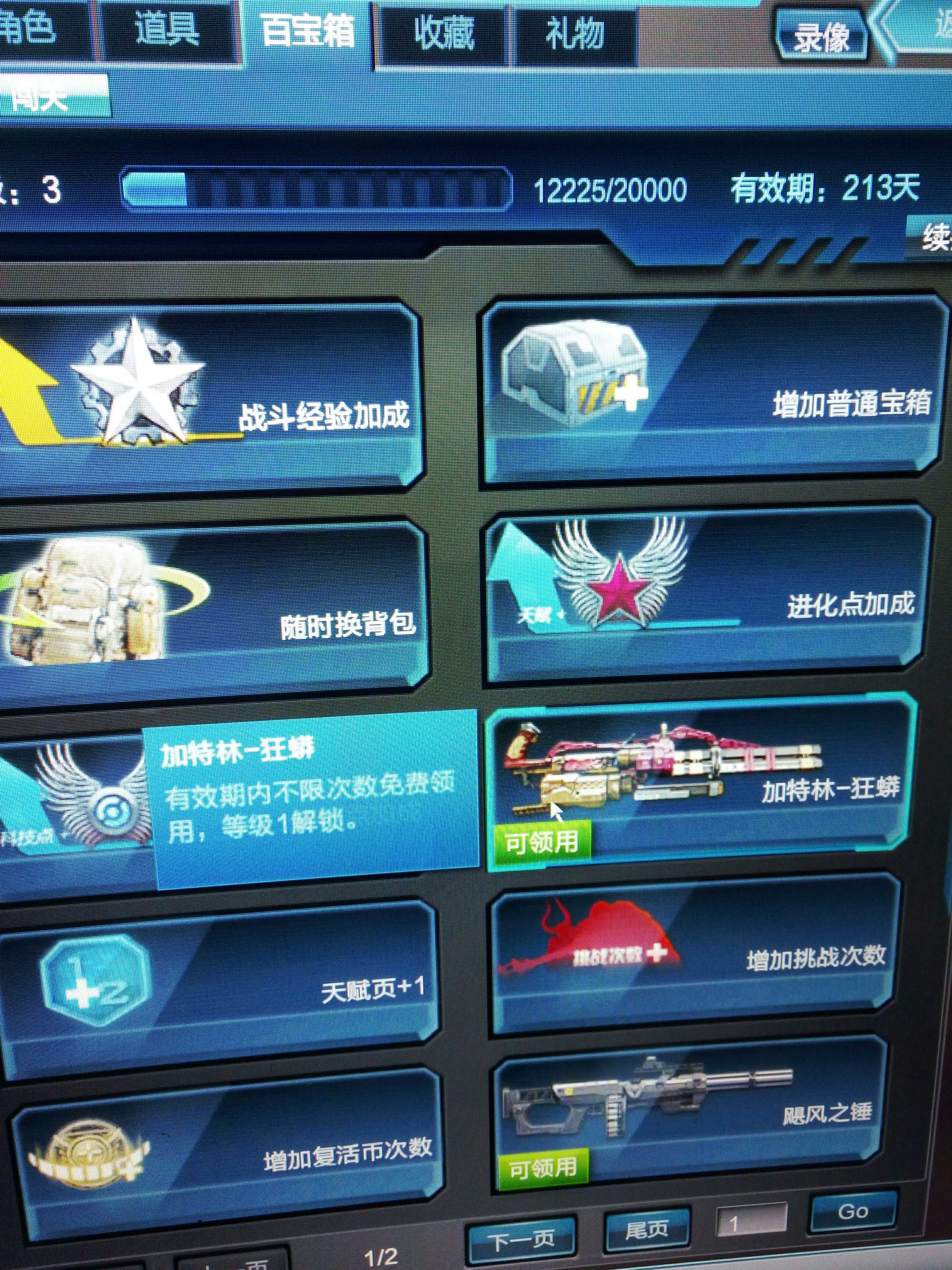 神器套装带你玩遍逆战