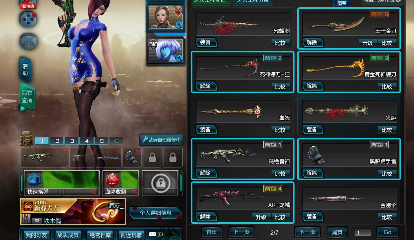 血怨逆战兽神审判红金镰刀ak龙鳞女角色