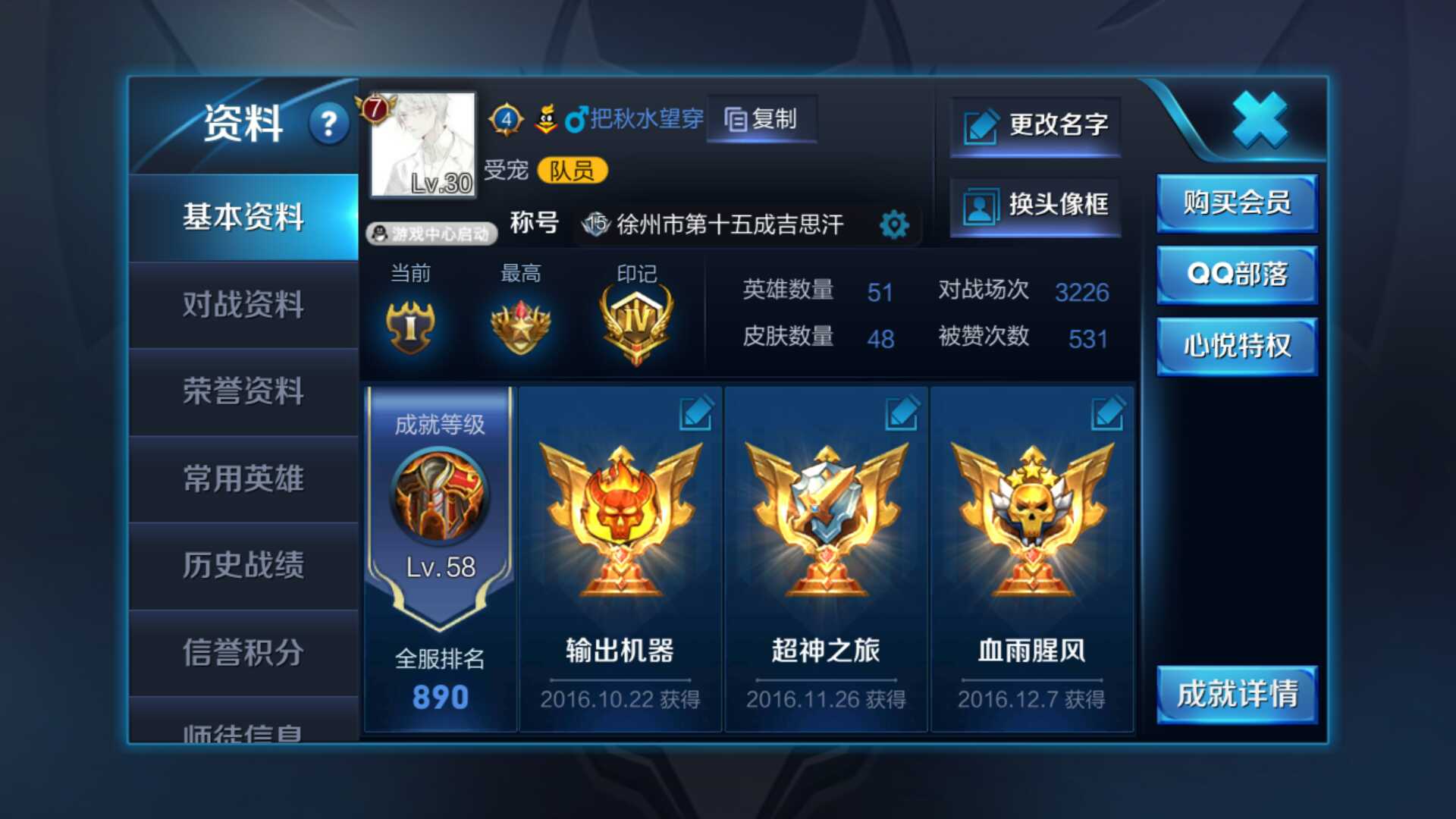王者荣耀租号