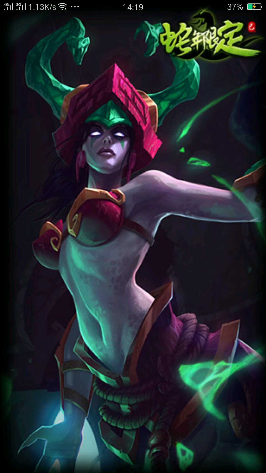 泳池排队盲僧 电玩女枪 碧玉之牙蛇女 131个英雄102