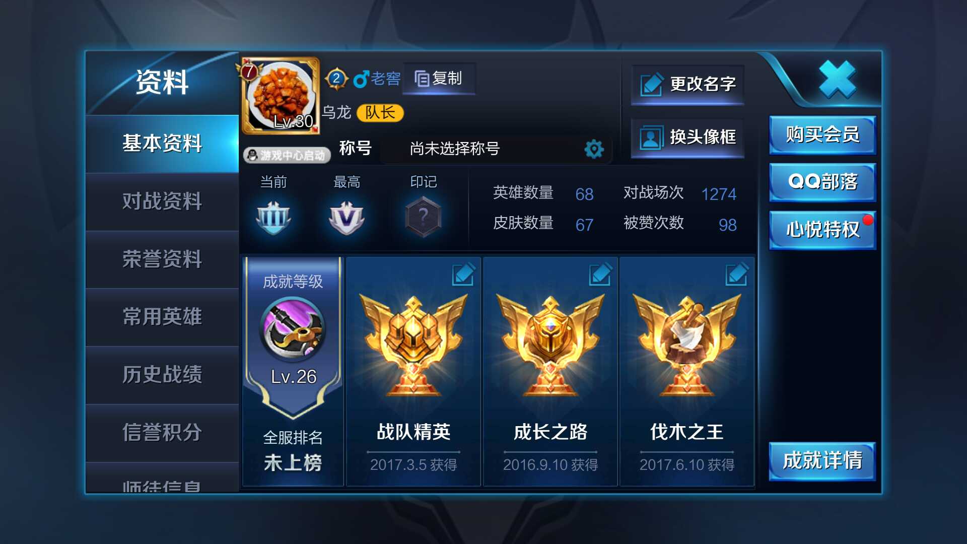 王者荣耀租号