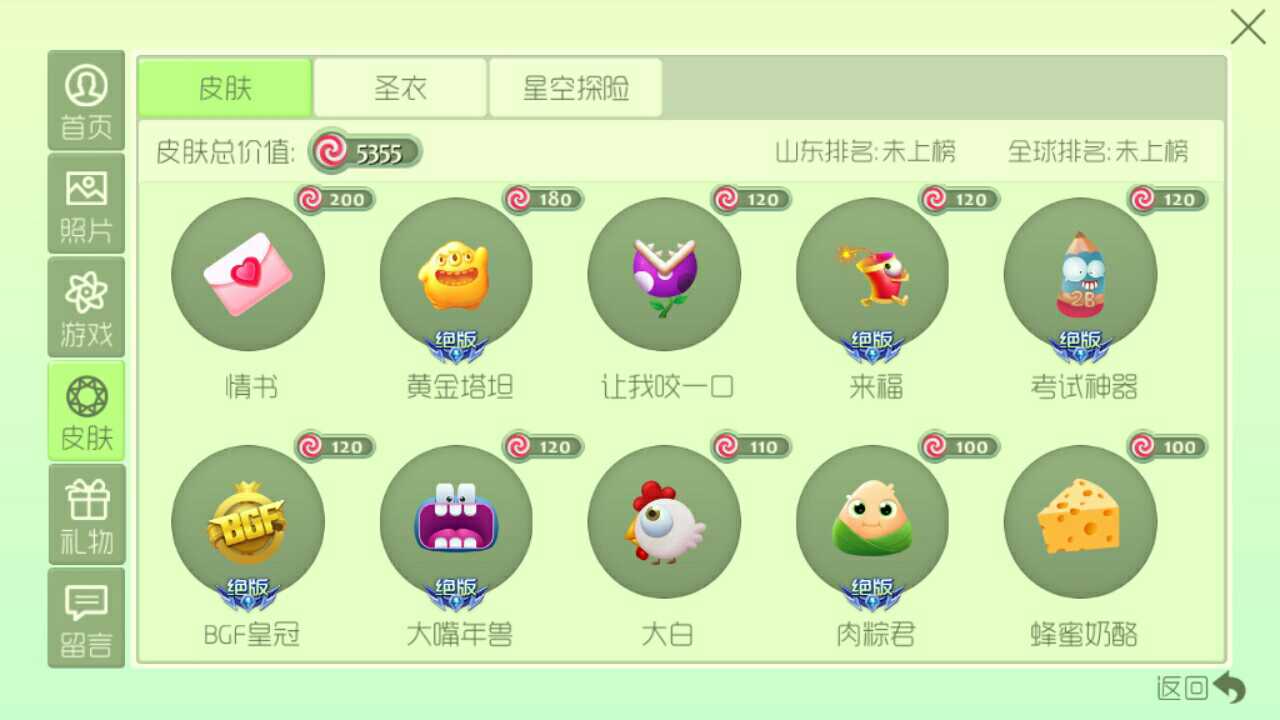 球球大作战租号