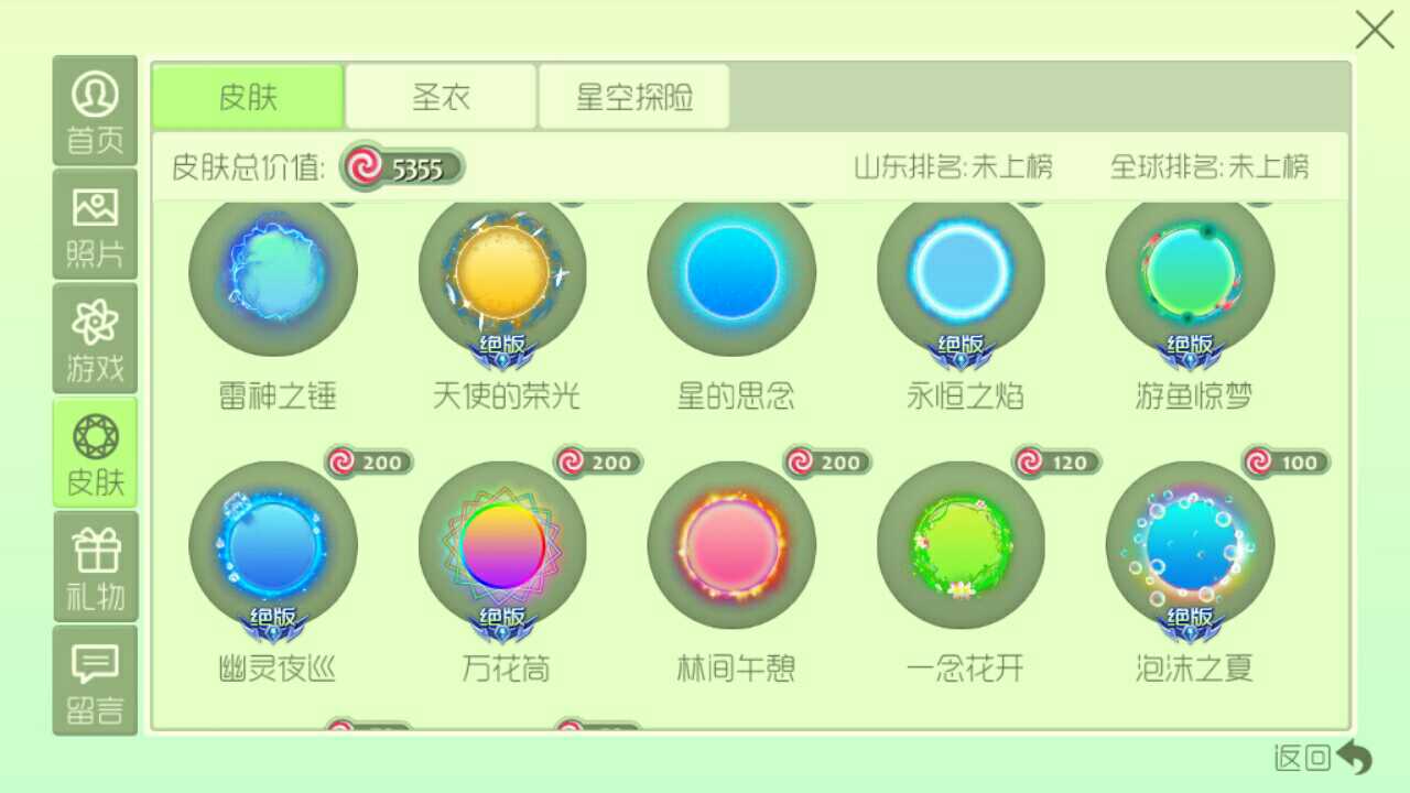 球球大作战租号
