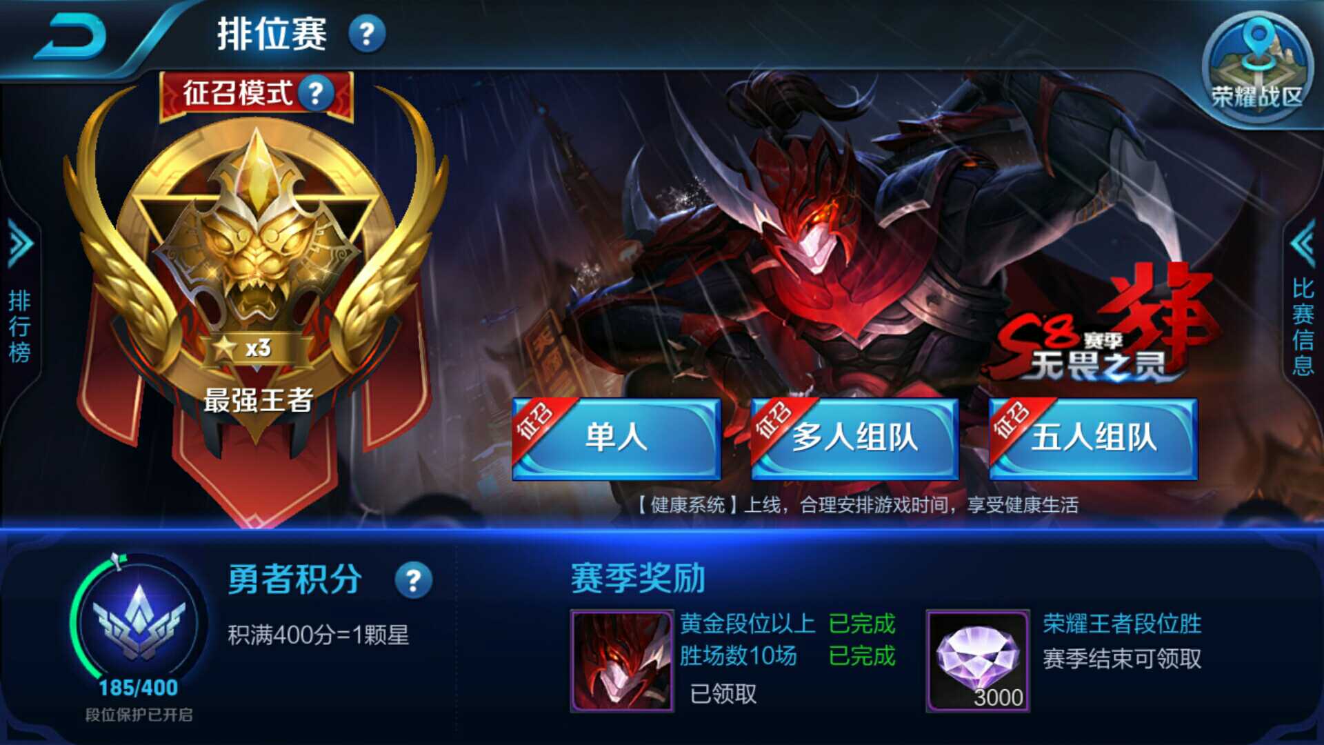 王者荣耀 v8号 王者段位
