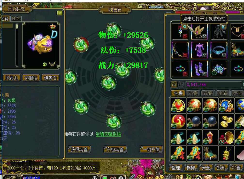 成品仙元,十速大金猪,四个成品元灵,改八金身套,第一暴力此问道账号已