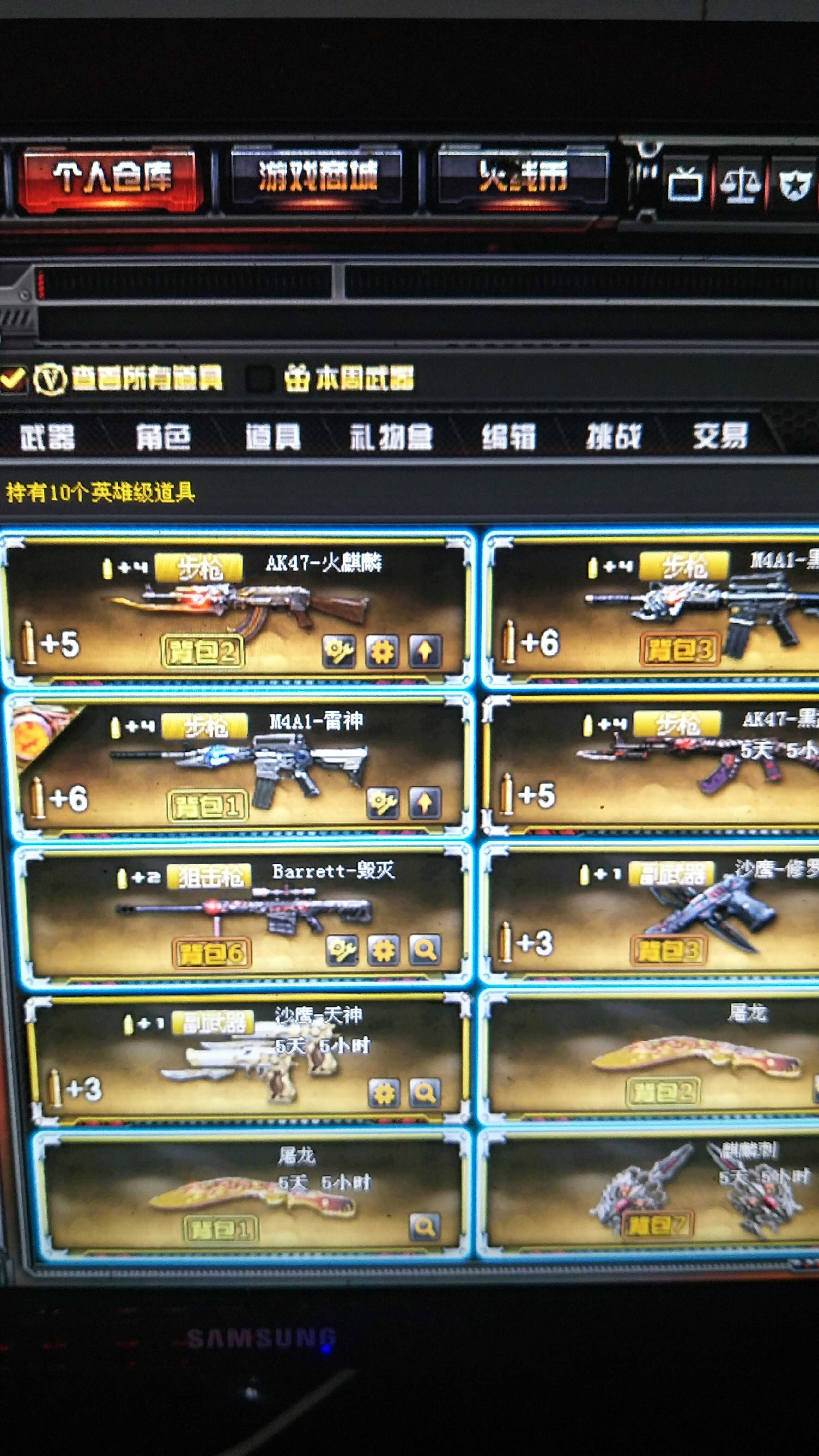 枪王5二雷神 火麒麟 黑龙 毁灭 屠龙 修罗部西大区爆破号