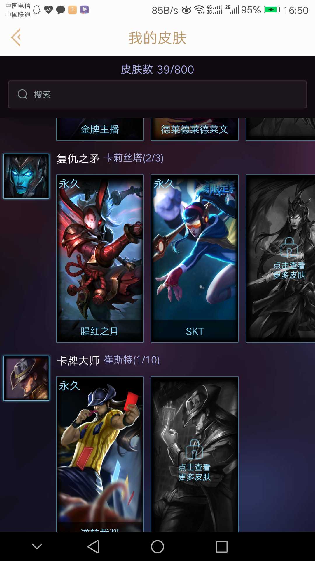 skt滑板鞋 ez未来战士 狗头炼狱魔犬 卡兹克霸天异此英雄联盟账号已