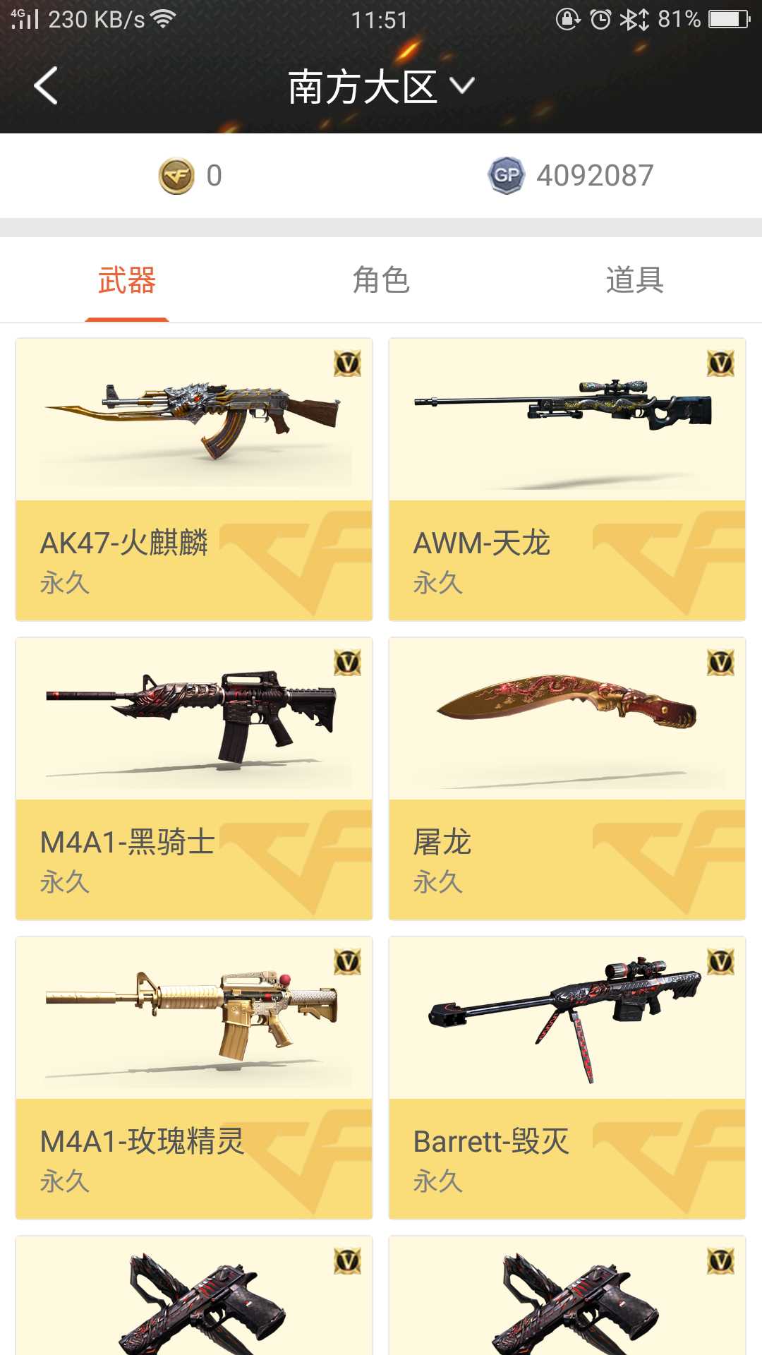 穿越火线租号