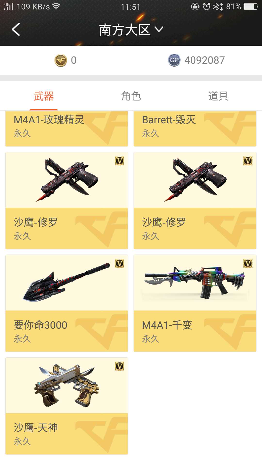 穿越火线租号