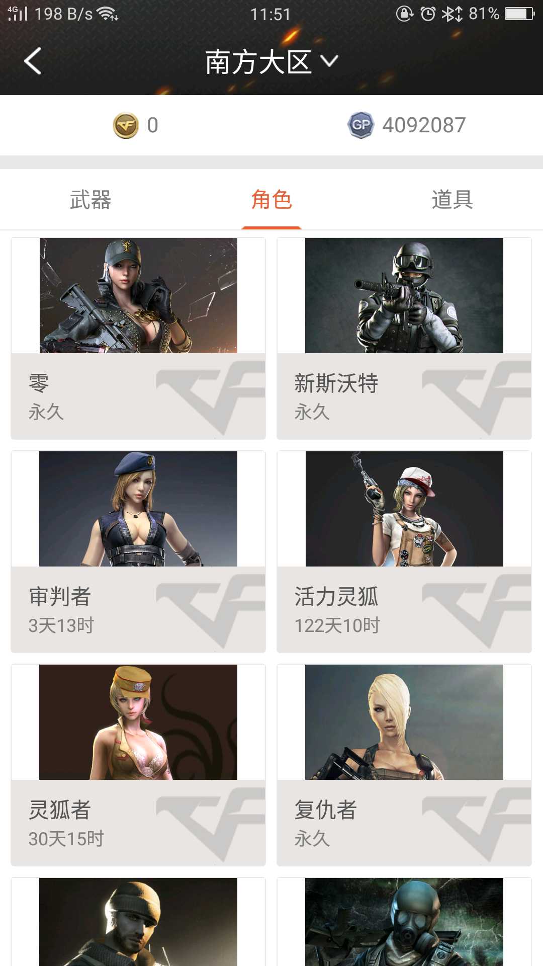 穿越火线租号