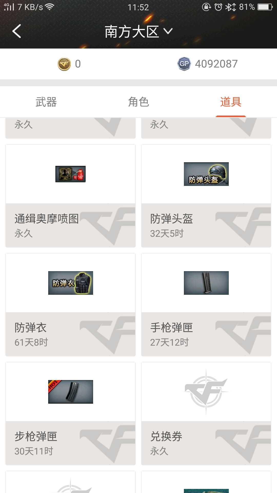 穿越火线租号