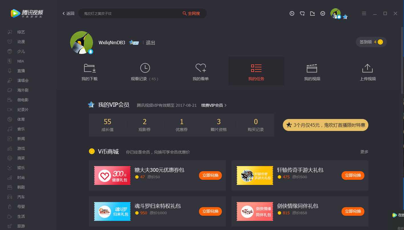 手机如何登录电脑版腾讯视频会员 5a114c608cf29.jpg