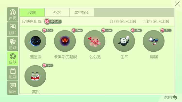 球球大作战租号