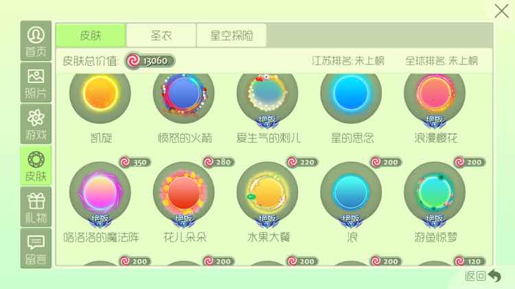 球球大作战租号