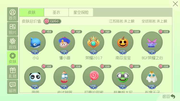 球球大作战租号
