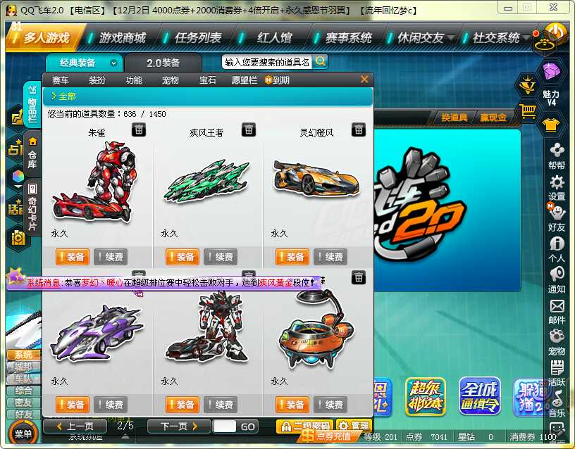 永久终极麦凯轮 永久at此qq飞车账号已出租0次帐号出租-租号玩