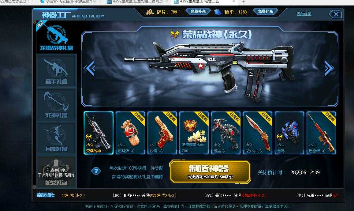 8英雄5净化的新加的不少武器价格小涨忘各位见谅哈此生死狙击账号已