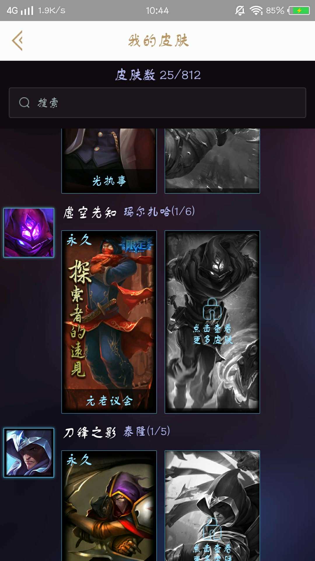 元老议会皮肤