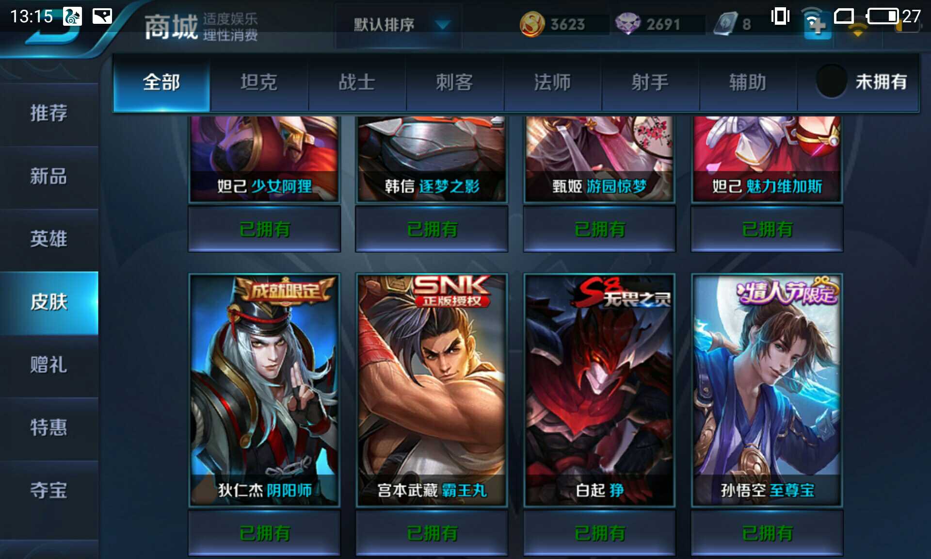 [54英雄【34皮肤】【百穿铭文】