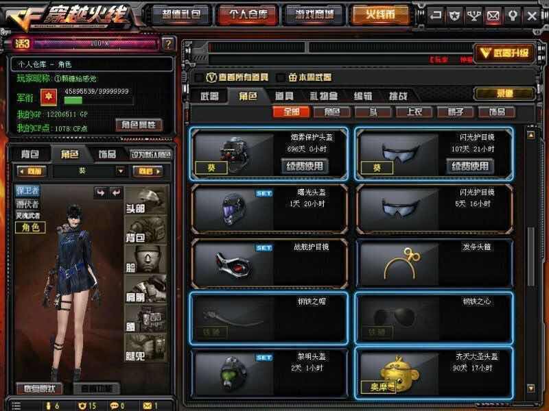 穿越火线租号