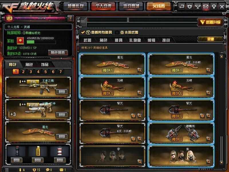 穿越火线租号