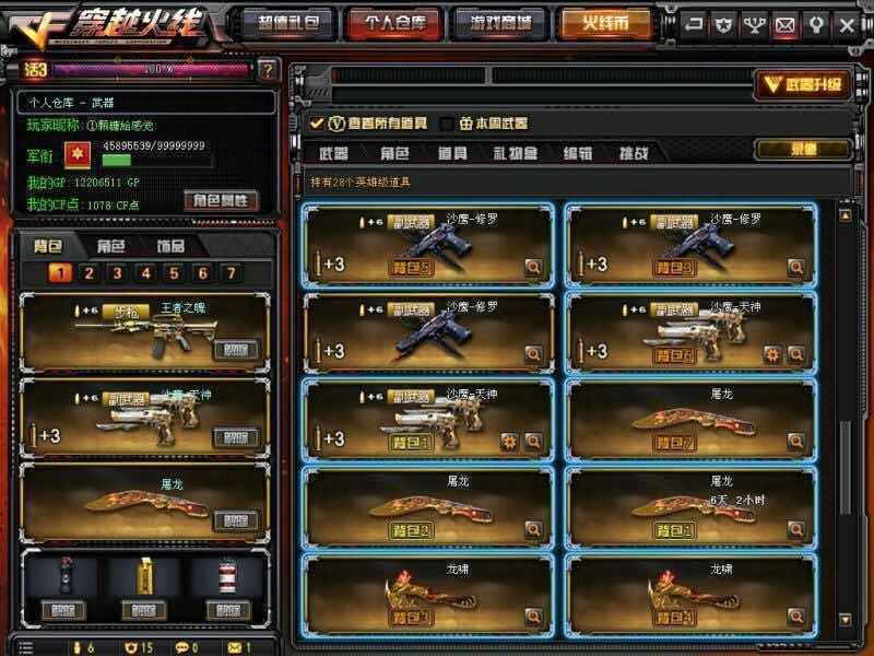 穿越火线租号