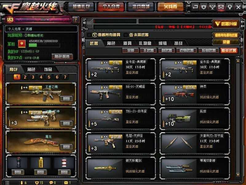 穿越火线租号