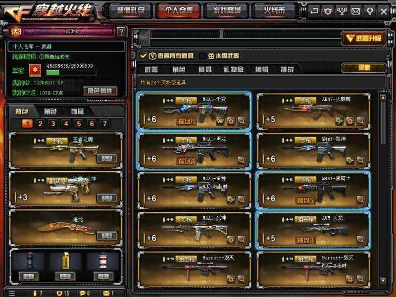 穿越火线租号