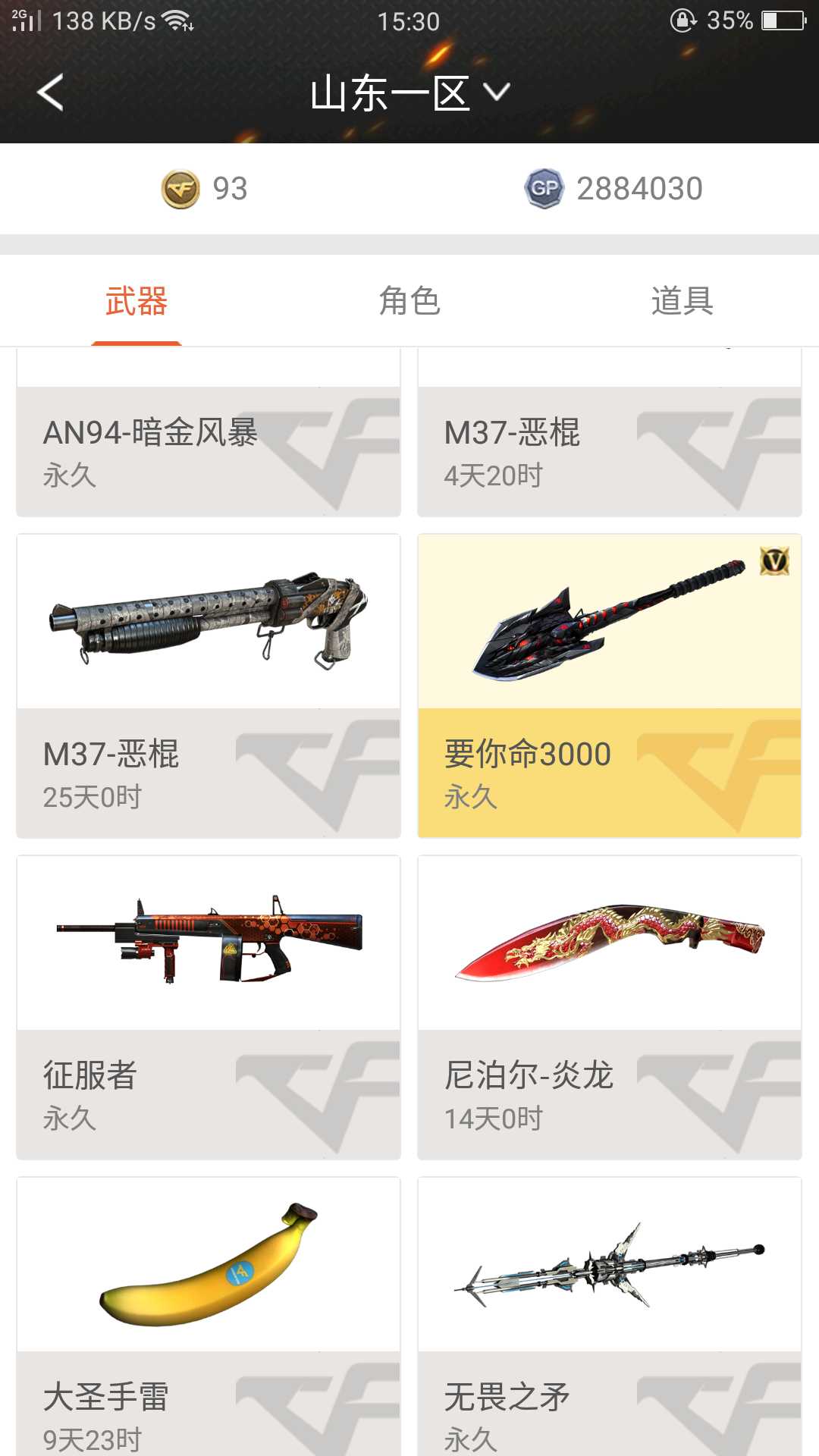 穿越火线租号