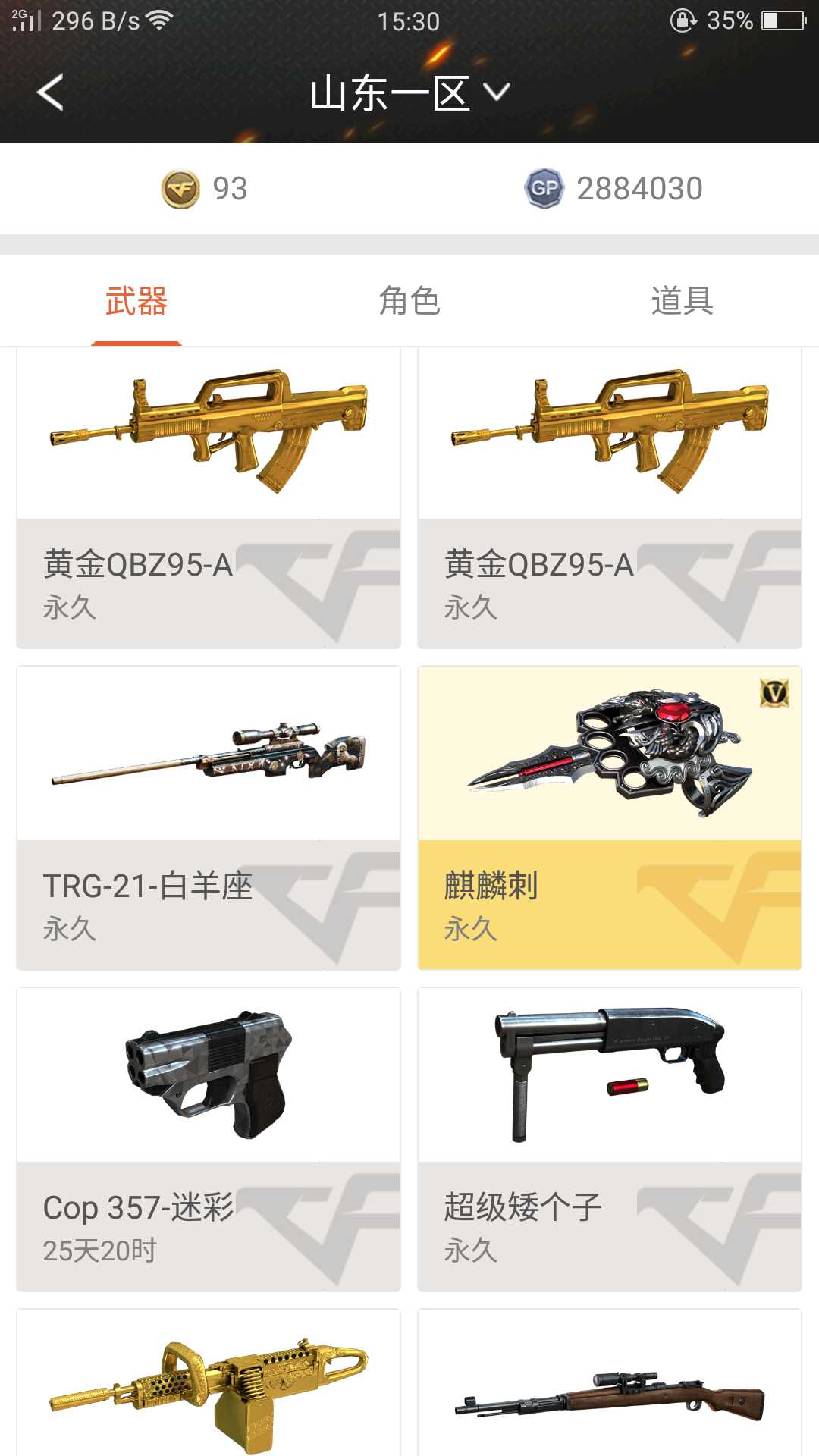 穿越火线租号